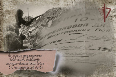 Войска НКВД внесли значительный вклад в победу в Сталинградской битве