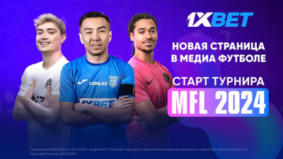 Новая страница в медиафутболе: в Костанае стартует турнир MFL 2024