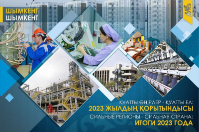 Шымкент в 2023 году: стратегия развития и экономический бум