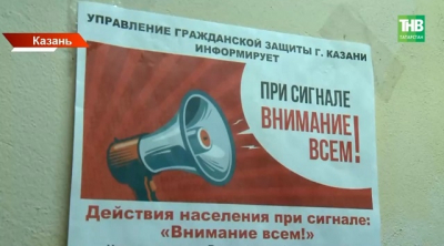 Примите меры безопасности: ракетная опасность действует в Татарстане