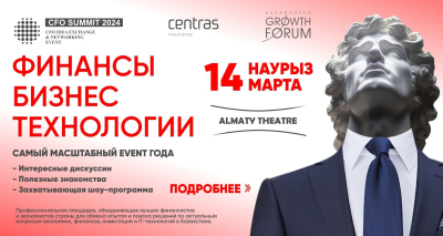 В Алматы пройдет CFO Summit Idea Exchange &amp; Networking Event