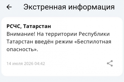 С 04.42 мск в Татарстане действует режим беспилотной опасности