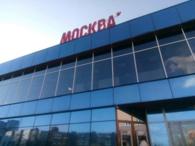 Владельца кинотеатра &laquo;Москва&raquo; наказали слишком мягко