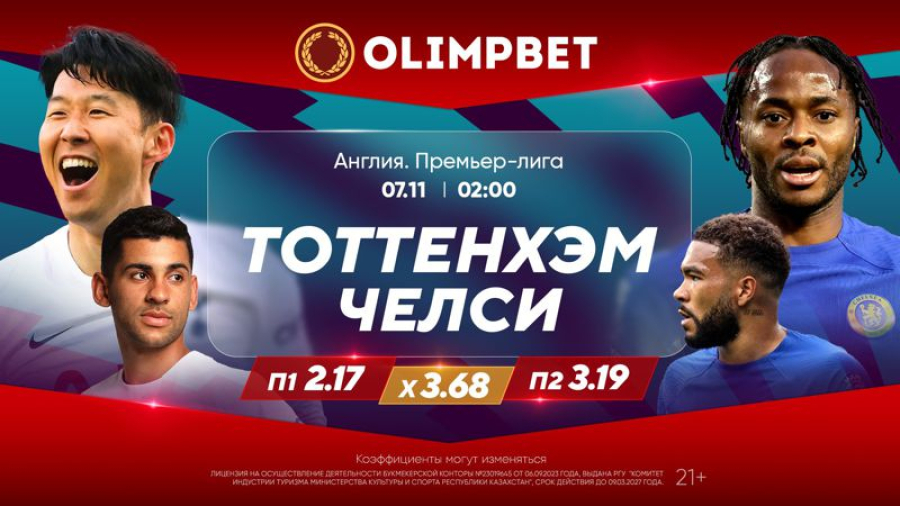 Olimpbet дает расклады на битву соседей по Лондону