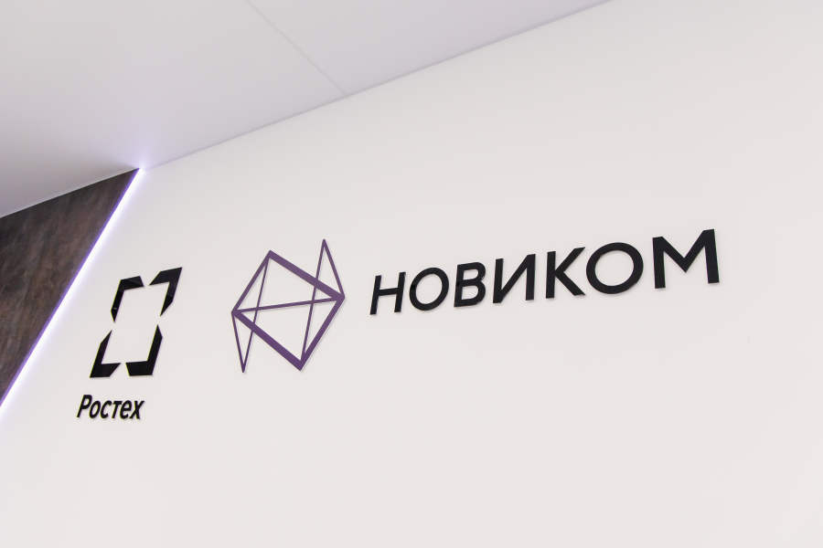 Увеличение активов и&nbsp;расширение партнерства: НОВИКОМ утвердил стратегию развития до&nbsp;2036 года