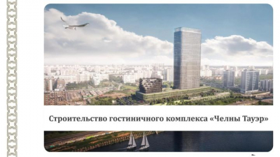 Как будет выглядеть 35-этажная мега-гостиница в Челнах на берегу Камы