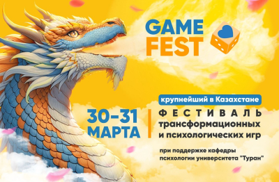 GameFest: Методы современной психологии покажут в игровой форме