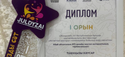 Первое место на республиканском фестивале детского творчества заняла школьница из области Абай
