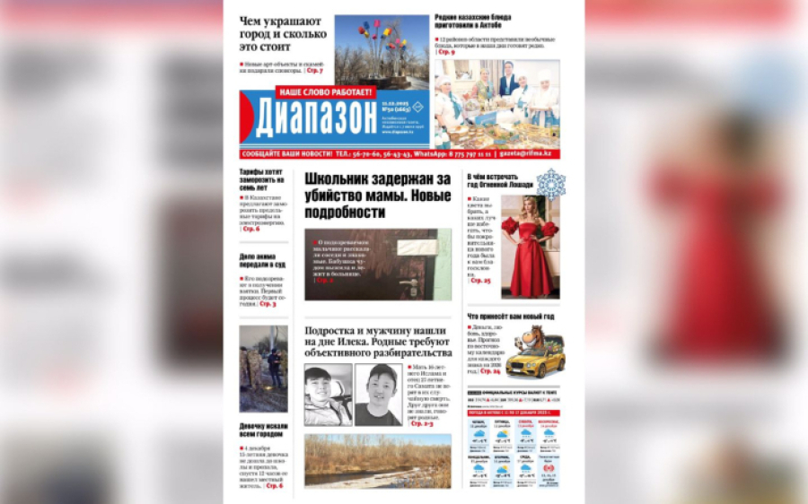 Чем украшают город и сколько это стоит - читайте в свежем выпуске &laquo;Диапазона&raquo;