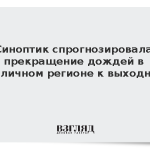 Синоптик спрогнозировала прекращение дождей в столичном регионе к выходным