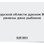 В Курской области дроном ВСУ ранены двое рыбаков