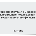 Гутерреш обсудил с Лавровым глобальные последствия украинского конфликта