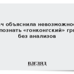 Врач объяснила невозможность распознать «гонконгский» грипп без анализов