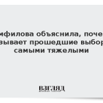 Памфилова объяснила, почему называет прошедшие выборы самыми тяжелыми