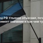 Постпред РФ Ульянов объяснил, почему размер имеет значение и при чем тут клоуны