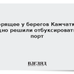 Горящее у берегов Камчатки судно решили отбуксировать в порт