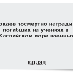 Токаев посмертно наградил погибших на учениях в Каспийском море военных