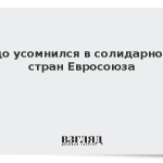Фицо усомнился в солидарности стран Евросоюза