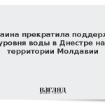 Украина прекратила поддержку уровня воды в Днестре на территории Молдавии