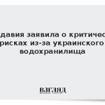 Молдавия заявила о критических рисках из-за украинского водохранилища