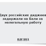 Двух российских диджеев задержали на Бали за нелегальную работу