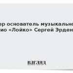 Умер основатель музыкального трио «Лойко» Сергей Эрденко