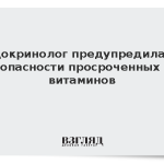 Эндокринолог предупредила об опасности просроченных витаминов