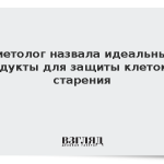 Диетолог назвала идеальные продукты для защиты клеток от старения