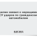Пушилин заявил о наращивании ВСУ ударов по гражданским автомобилям