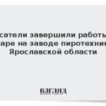 Спасатели завершили работы на пожаре на заводе пиротехники в Ярославской области