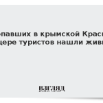 Пропавших в крымской Красной пещере туристов нашли живыми