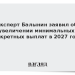 Эксперт Балынин заявил об увеличении минимальных декретных выплат в 2027 году