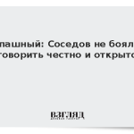 Запашный: Соседов не боялся говорить честно и открыто