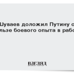 Шуваев доложил Путину о пользе боевого опыта в работе