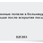 Военные попали в больницу в Польше после вскрытия посылки