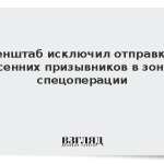 Генштаб исключил отправку осенних призывников в зону спецоперации