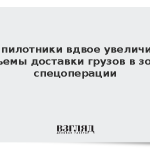 Беспилотники вдвое увеличили объемы доставки грузов в зоне спецоперации