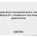 У японского космического зонда «Хаябуса-2» сломался последний двигатель