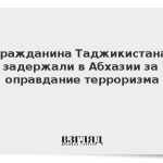 Гражданина Таджикистана задержали в Абхазии за оправдание терроризма