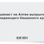 Машинист на Алтае выпрыгнул из падающего башенного крана