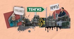 Тенгиз: не продешевит ли Казахстан и когда народ получит справедливую долю нефтяного богатства?