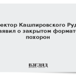 Директор Кашпировского Рудых заявил о закрытом формате похорон