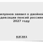 Силуанов заявил о двойной индексации пенсий россиян в 2027 году