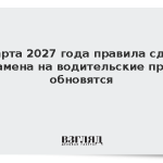 Правила сдачи экзамена на водительские права решили обновить с марта 2027 года