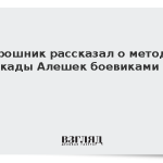 Мирошник рассказал о методах блокады Алешек боевиками ВСУ