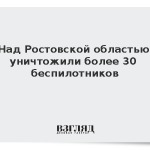 Над Ростовской областью уничтожили более 30 беспилотников
