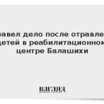 СК завел дело после отравления детей в реабилитационном центре Балашихи