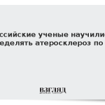 Российские ученые научились определять атеросклероз по ЭКГ