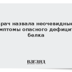 Врач назвала неочевидные симптомы опасного дефицита белка