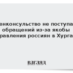 В генконсульство не поступало обращений из-за якобы отравления россиян в Хургаде
